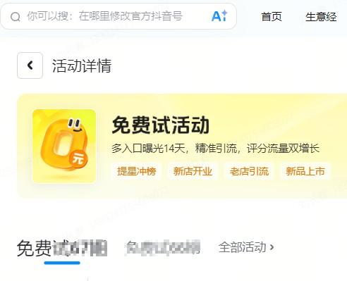 嘉兴市|抖音来客免费试入口