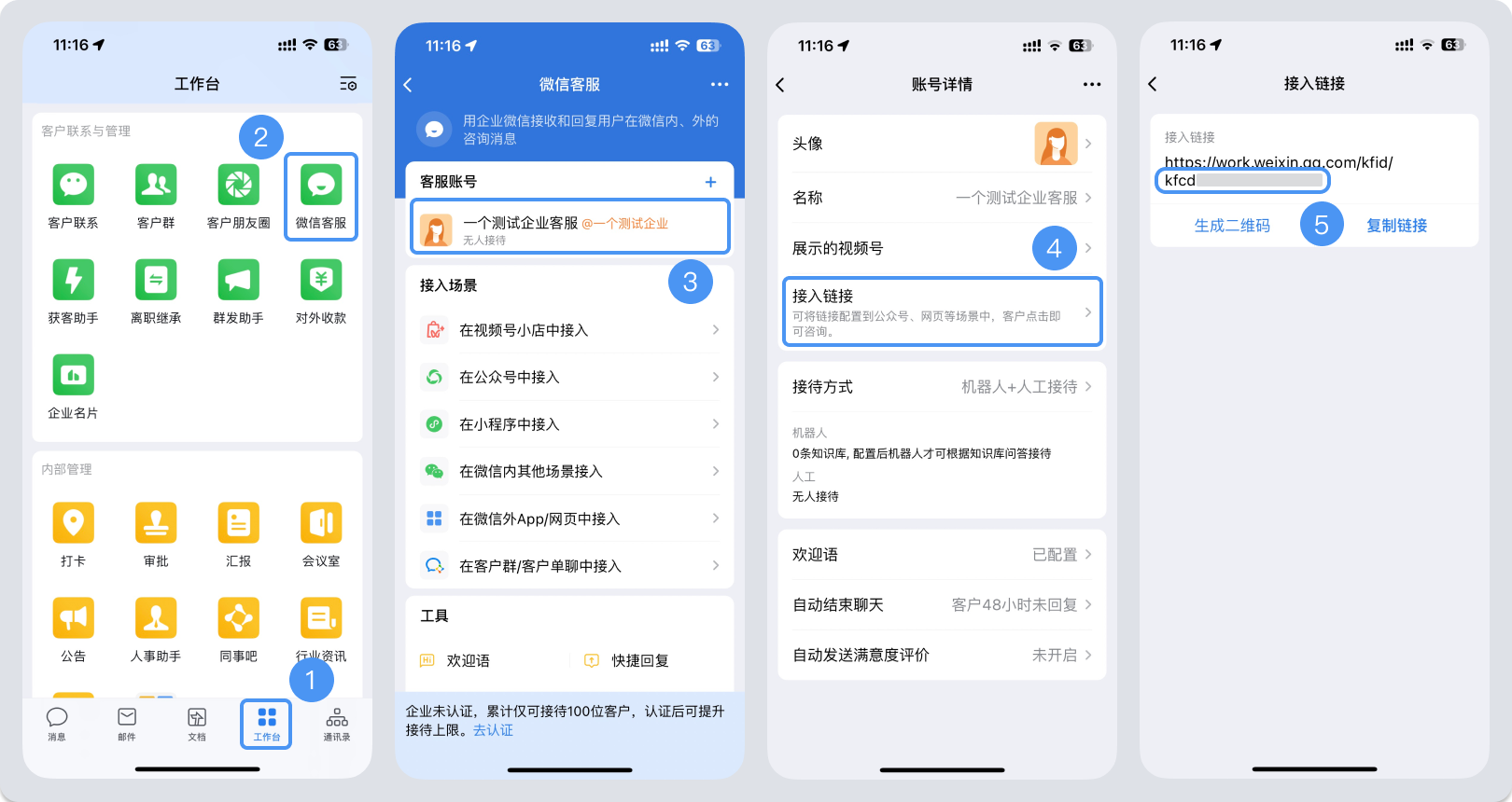 嘉兴市|微信客服账号，如何获取客服号ID？