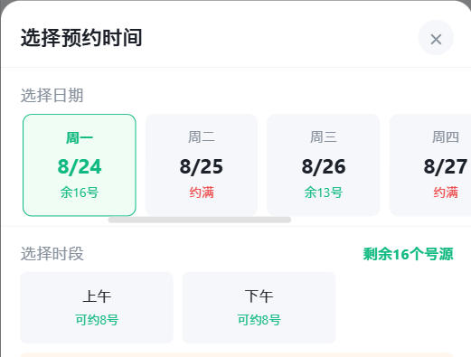 嘉兴市|九层天医院预约挂号小程序系统源码